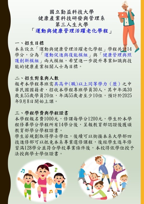 運動與健康管理活躍老化學程圖片