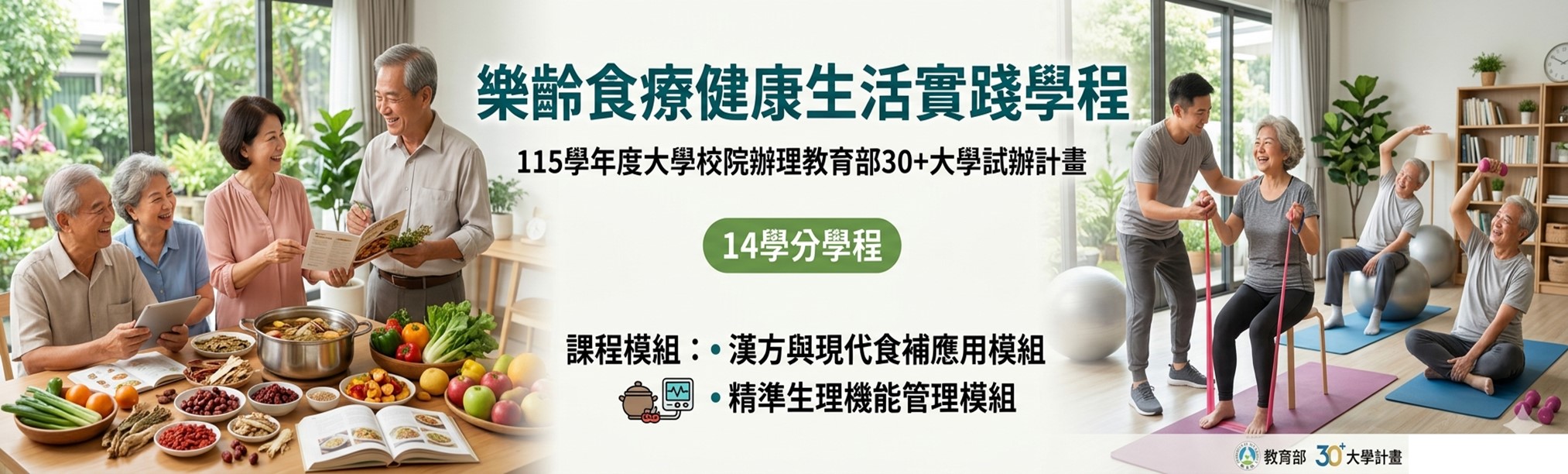 115學年度30+大學